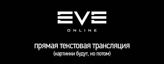 EVE Online: «Фанфест-2015»: EVE Keynote